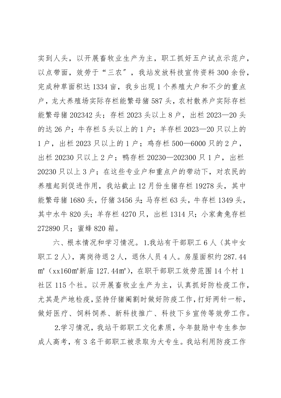 2023年畜牧兽医局年度纪检监察工作总结新编.docx_第3页