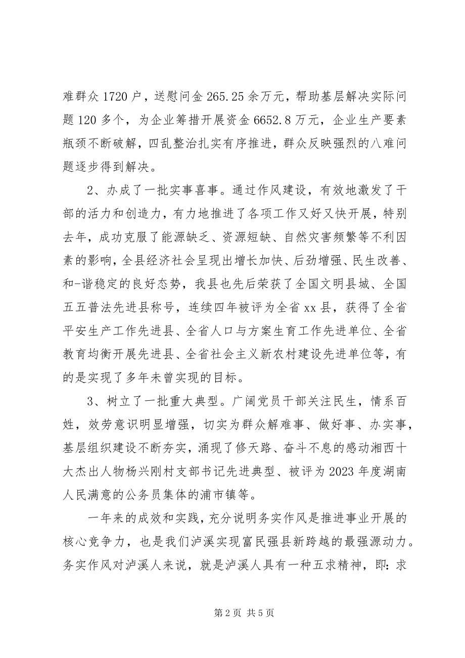 2023年干部关于作风建设致辞稿.docx_第2页