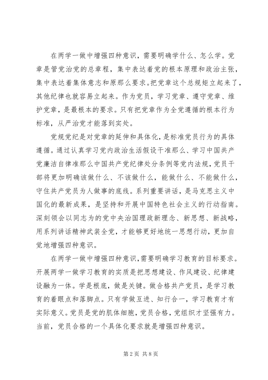 2023年坚定理想信念增强四种意识讲话稿.docx_第2页