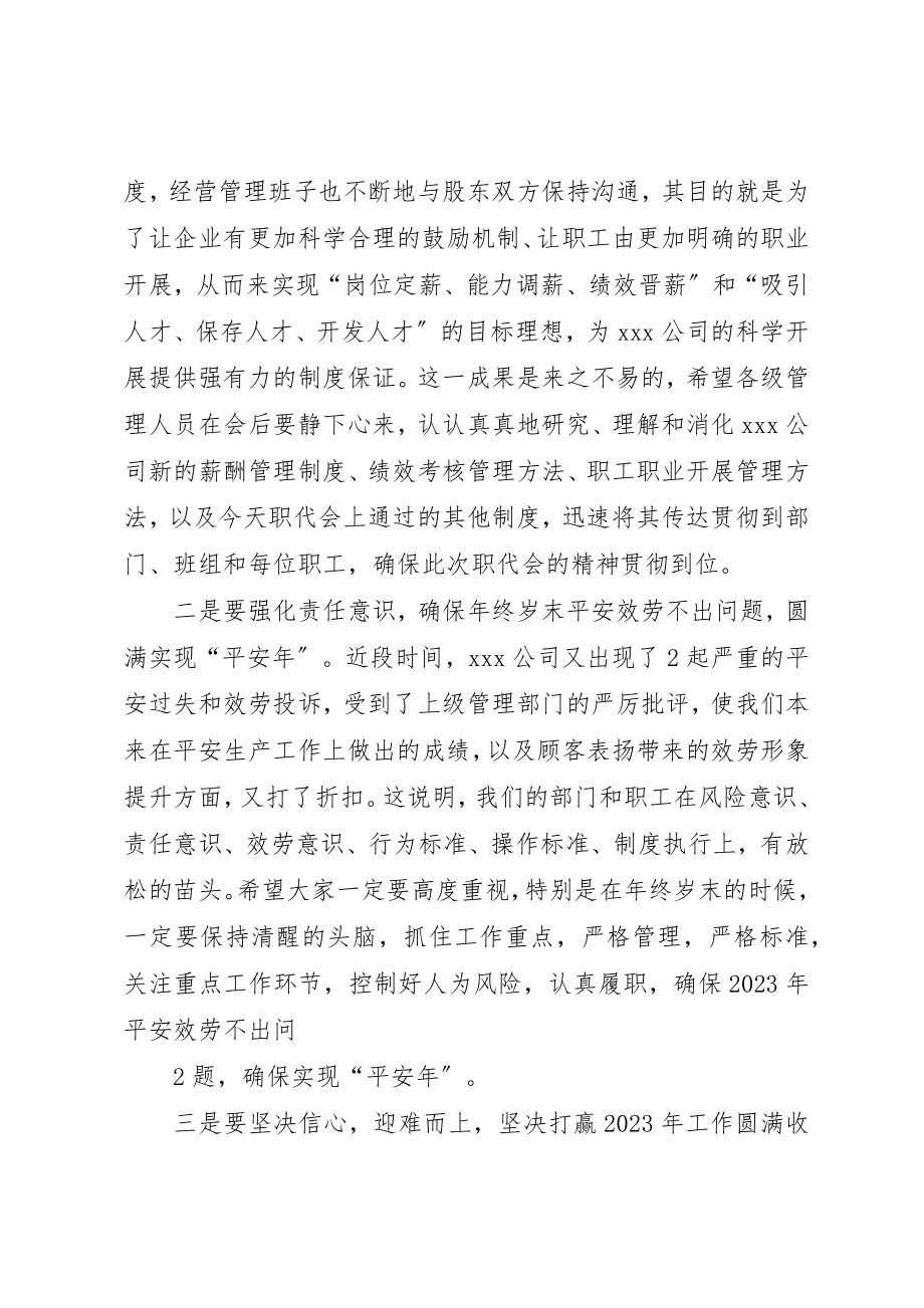 2023年董事长在某年职代会上的致辞稿5则新编.docx_第2页