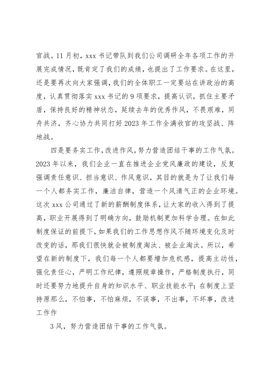 2023年董事长在某年职代会上的致辞稿5则新编.docx_第3页