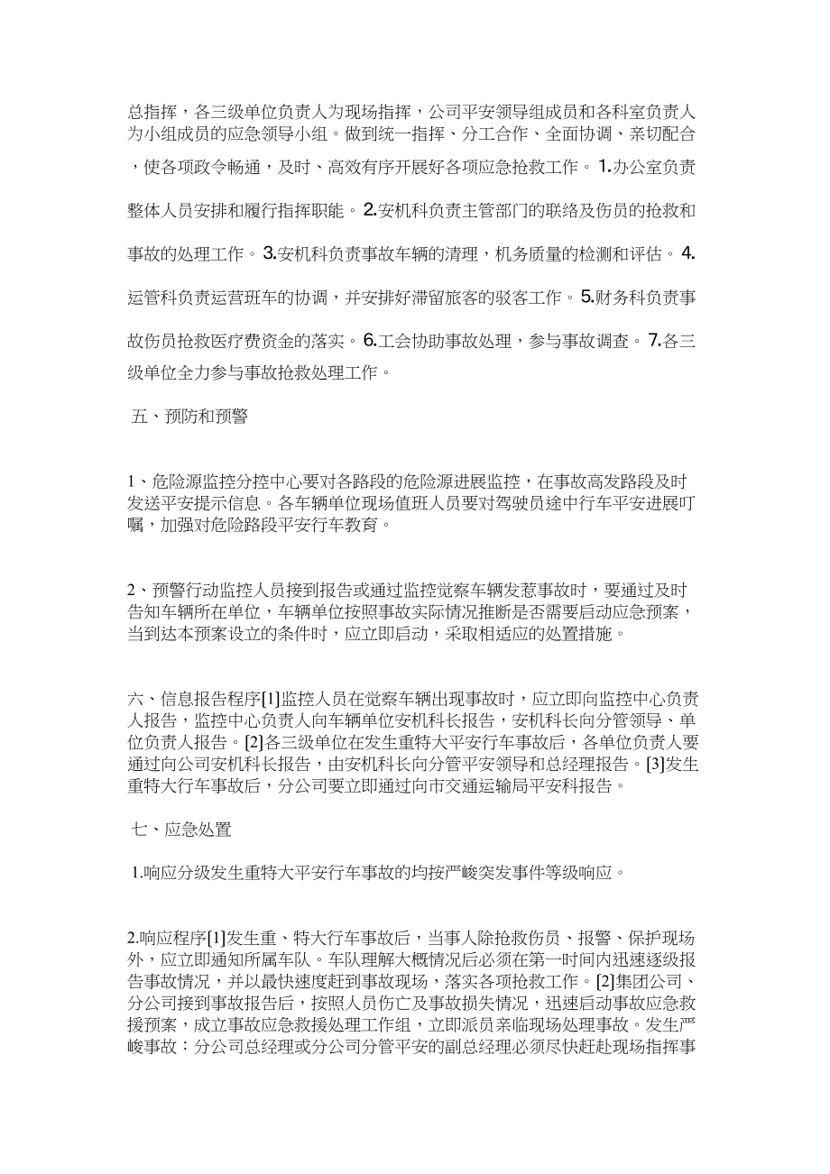 2023年南通汽运集团如皋重特大行车事故应急救援预案.docx_第2页