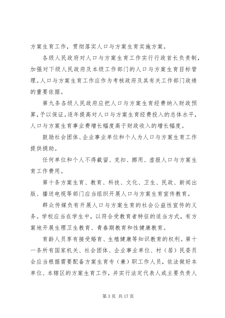 2023年XX省人口与计划生育条例全文2新编.docx_第3页