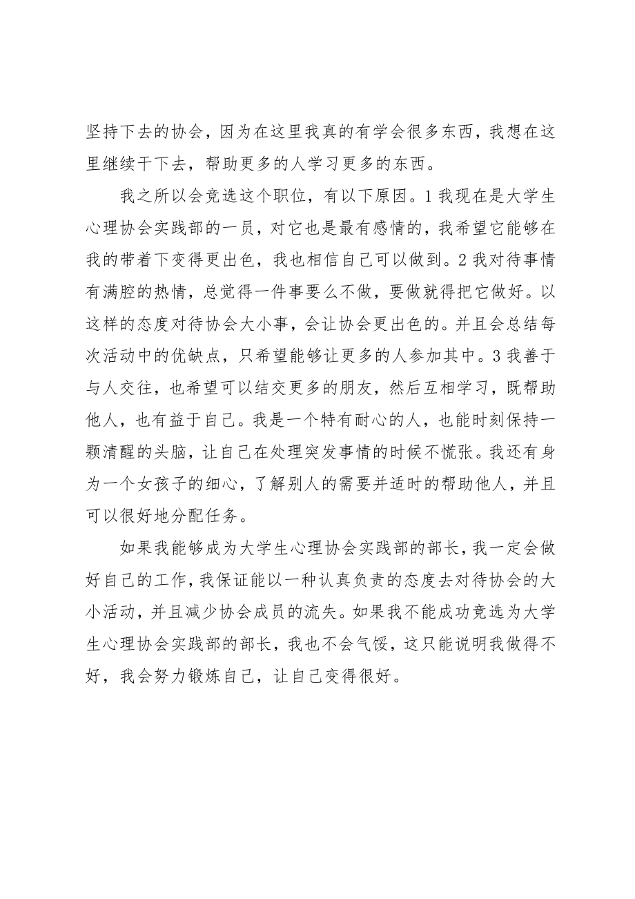 2023年大学生心理协会部长竞选稿.docx_第2页