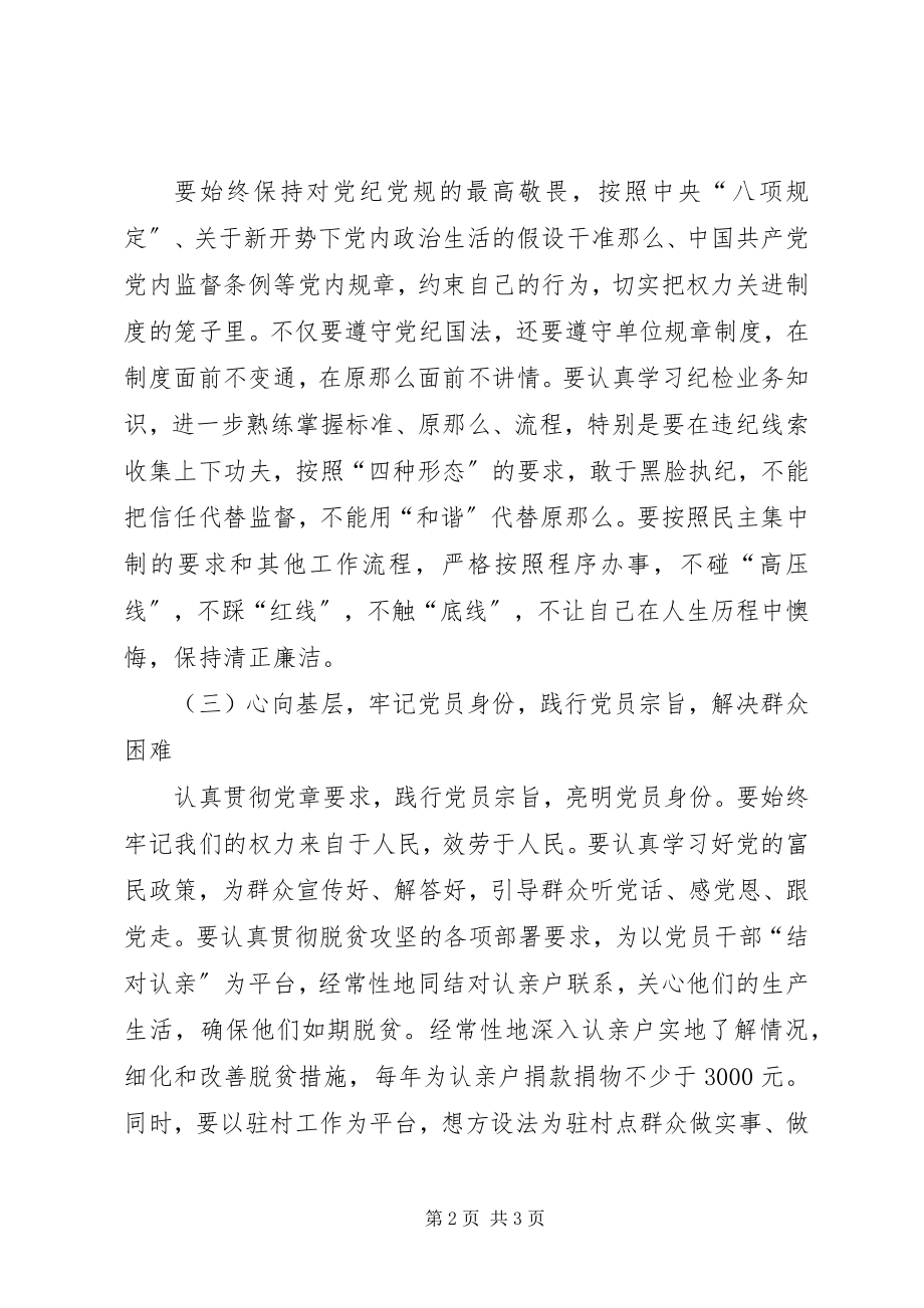 2023年公司党委某年专题民主生活会个人对照检查材料.docx_第2页