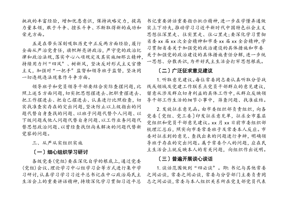 2023年度关于开好党史学习教育专题民主生活会的实施方案.docx_第2页