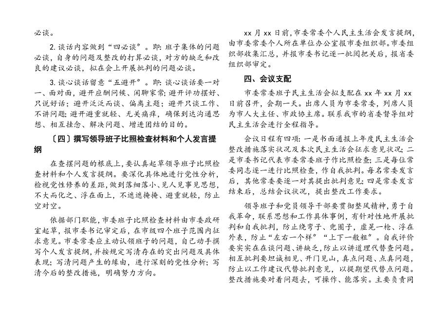 2023年度关于开好党史学习教育专题民主生活会的实施方案.docx_第3页