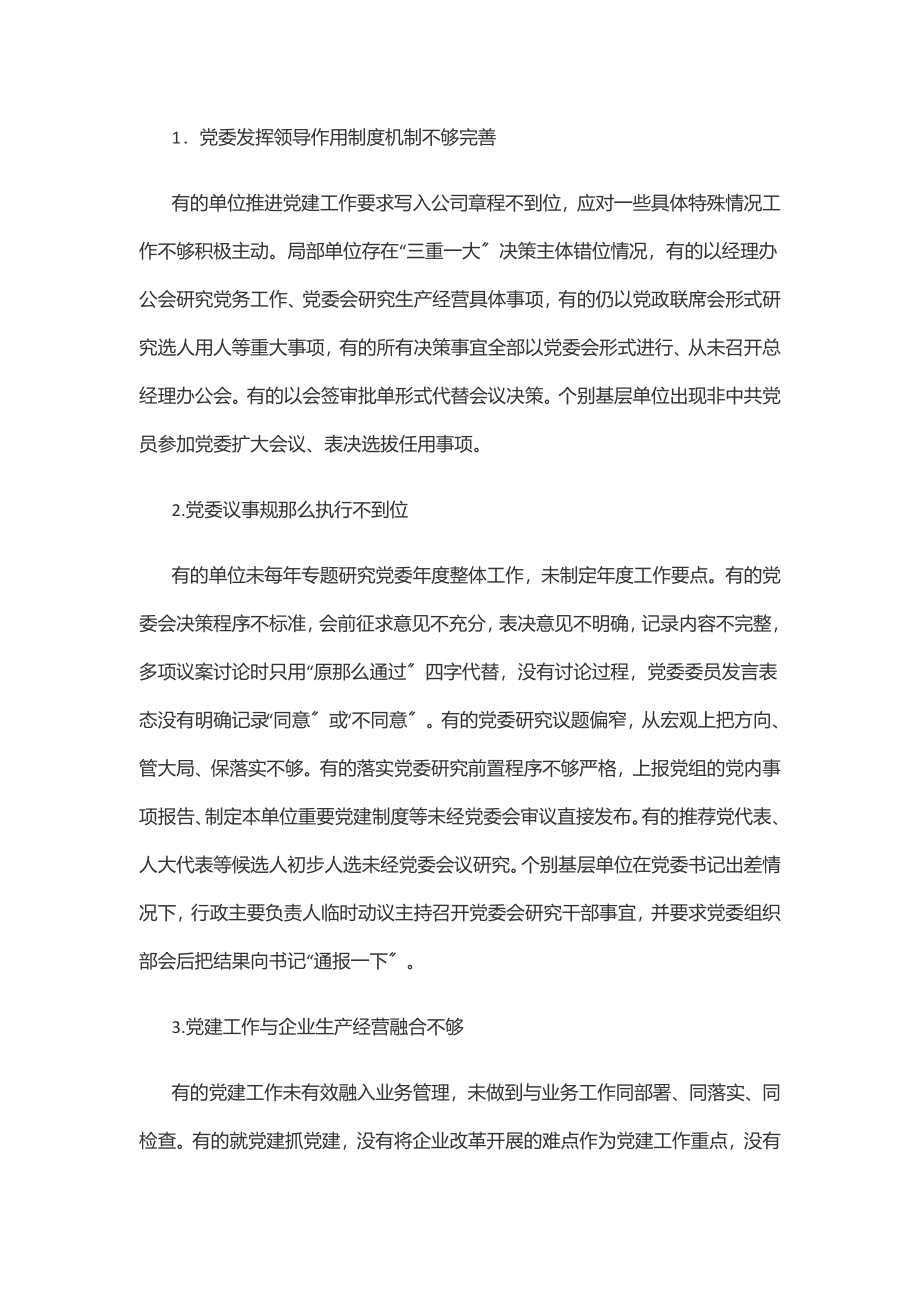 基层党建存在和可能出现的问题清单.docx_第2页