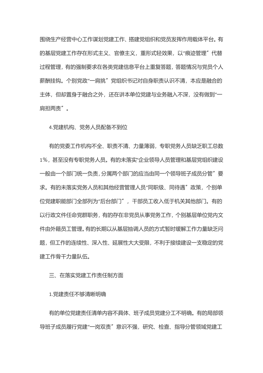 基层党建存在和可能出现的问题清单.docx_第3页