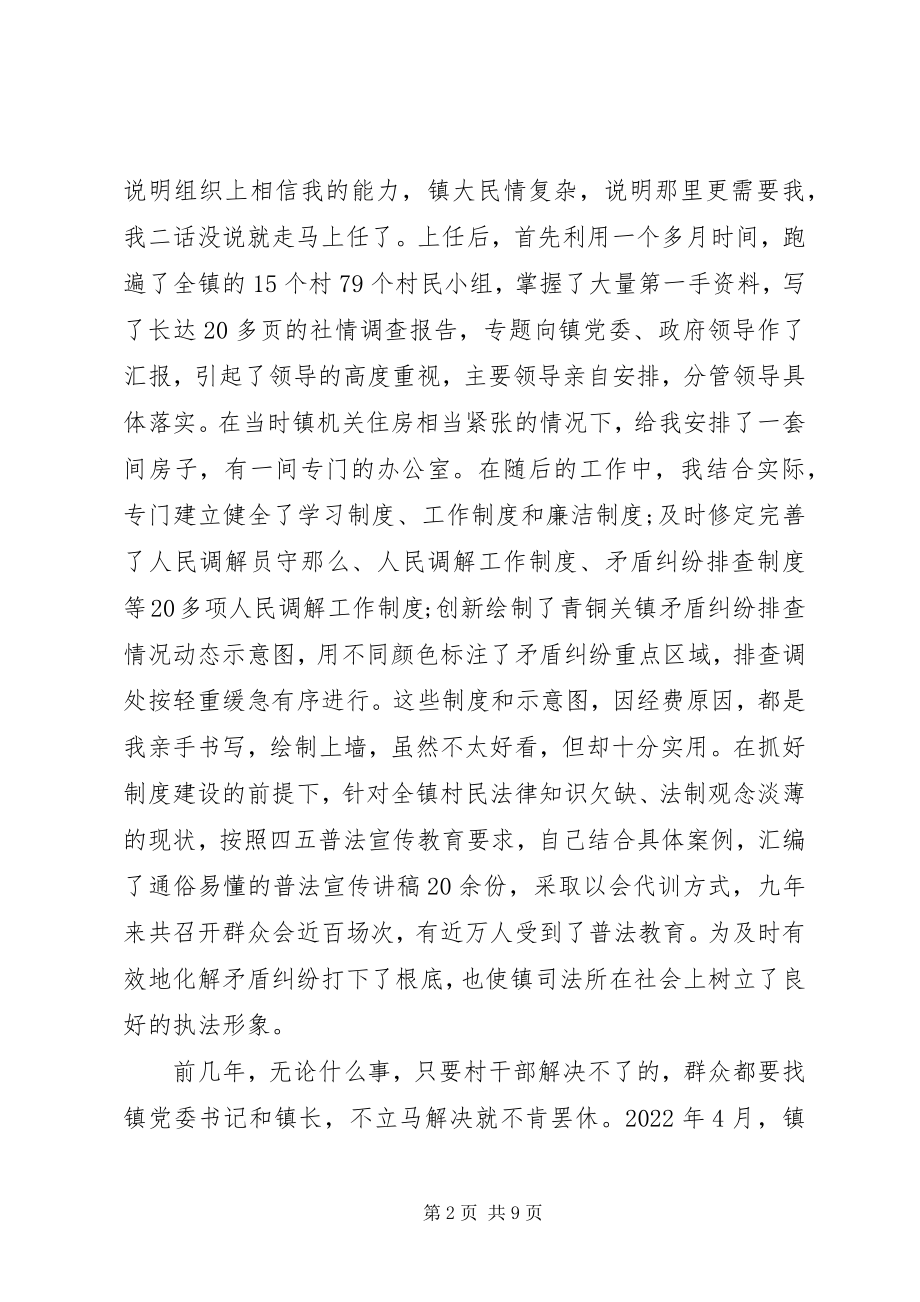 2023年司法鉴定人员个人总结.docx_第2页