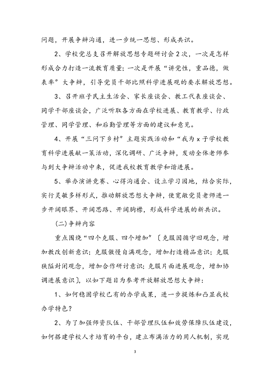 2023年初中科学发展观学习思想汇报.docx_第3页