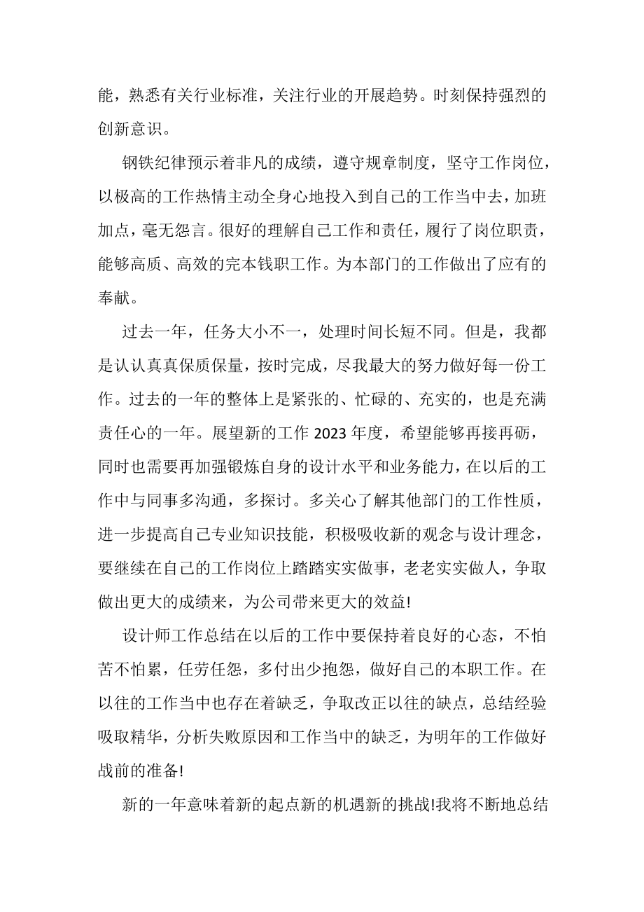 2023年产品设计师工作自我总结.doc_第2页