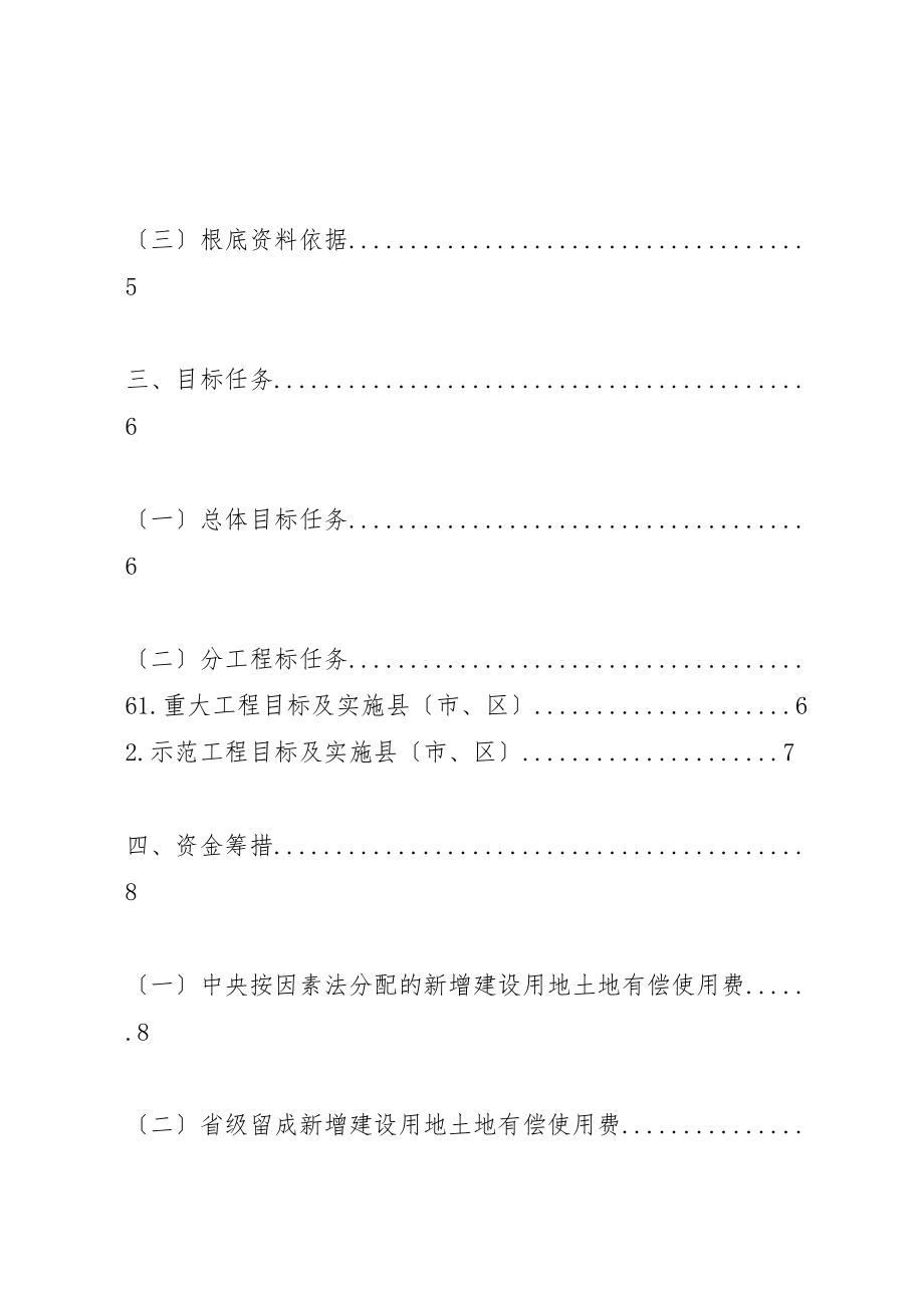 2023年农村土地整治示范建设总体方案大全五篇.doc_第2页