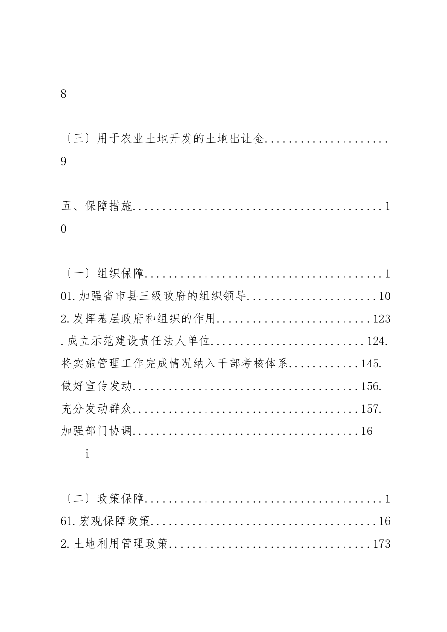 2023年农村土地整治示范建设总体方案大全五篇.doc_第3页