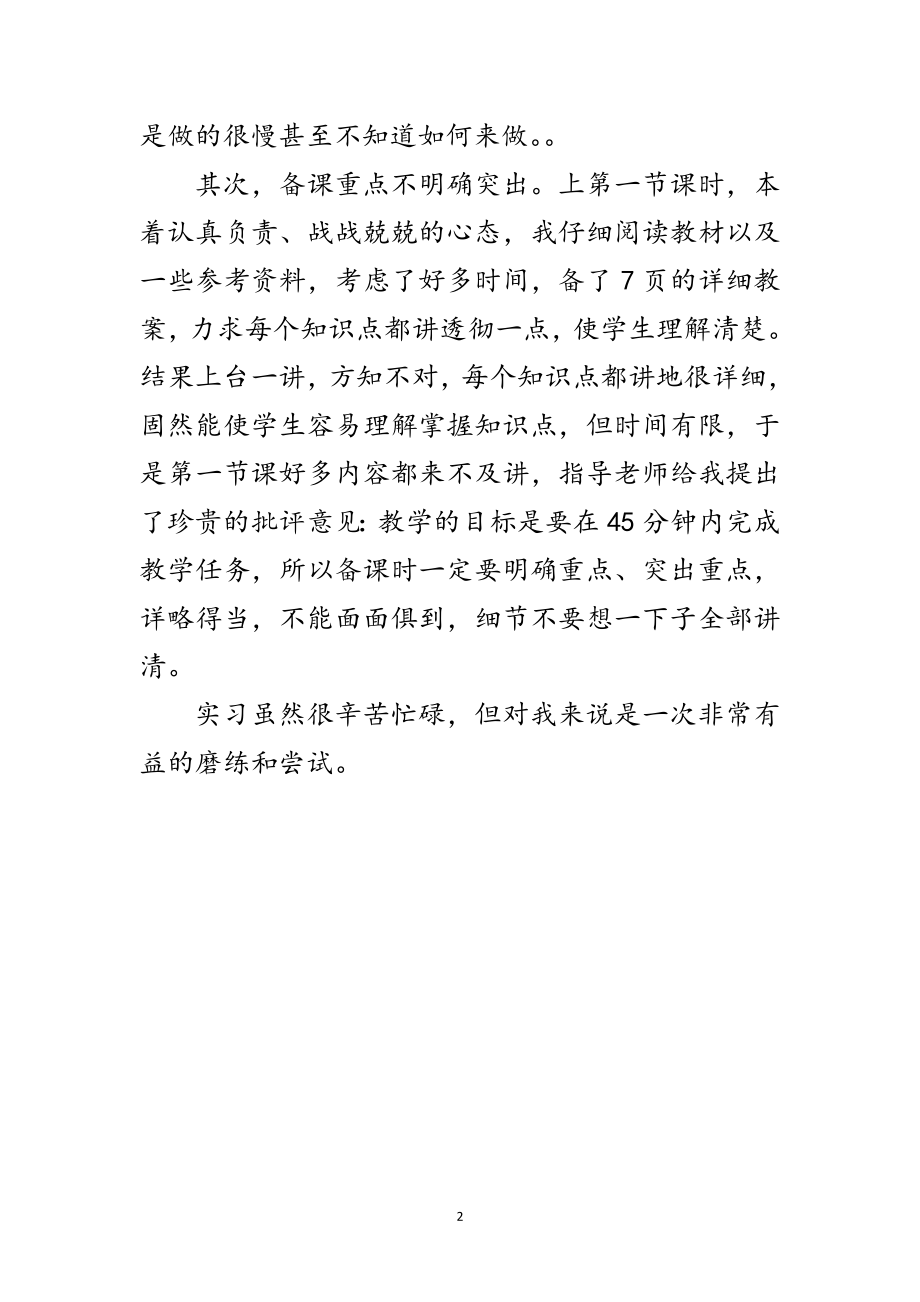 2023年计算机教学实习鉴定范文.doc_第2页