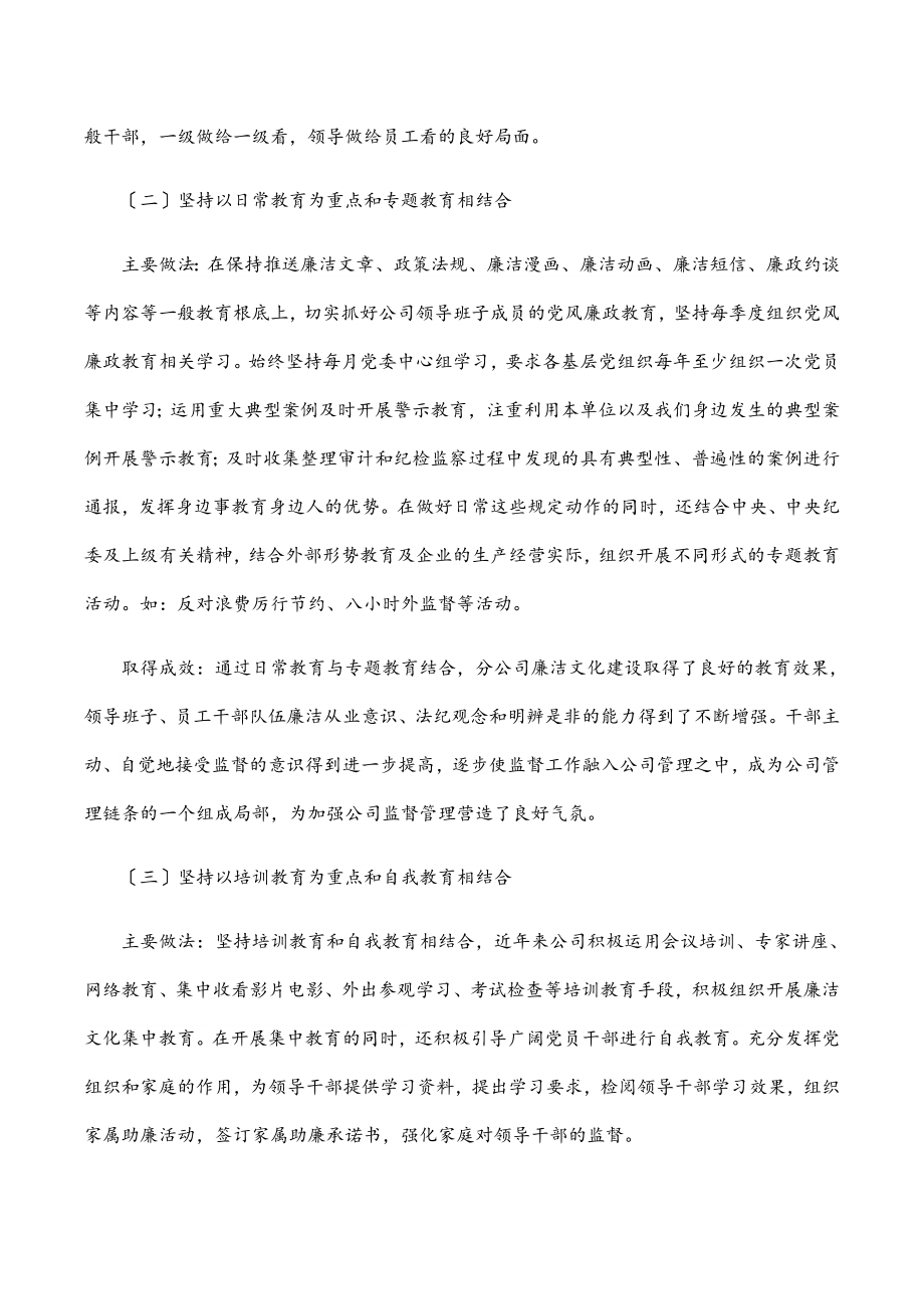 2023年集团公司廉洁文化建设工作情况汇报.docx_第2页