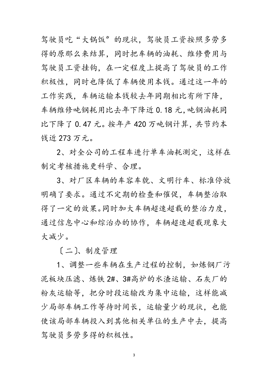 2023年车辆管理员述职述廉范文.doc_第3页