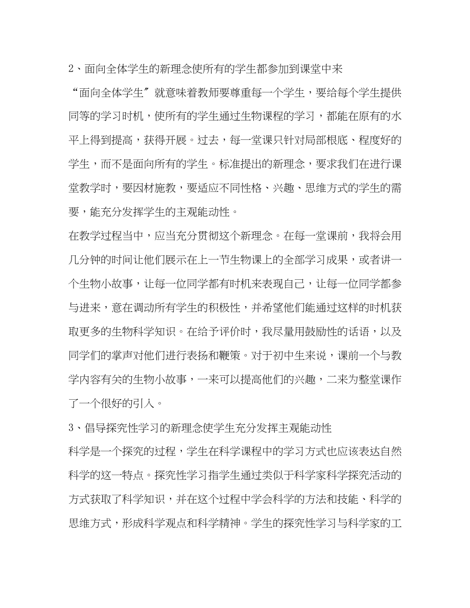 2023年化学试题高中生个人学习心得总结.docx_第2页