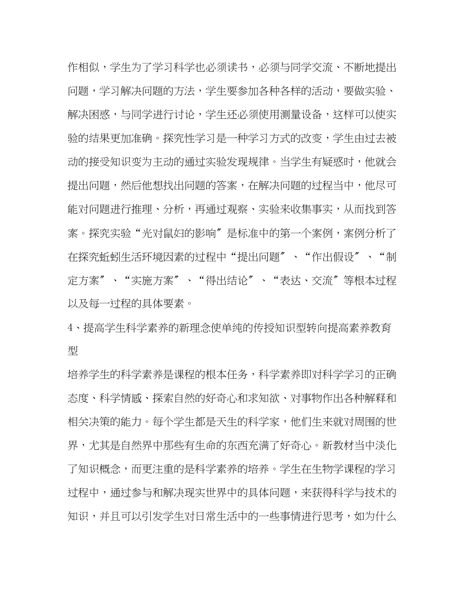 2023年化学试题高中生个人学习心得总结.docx_第3页