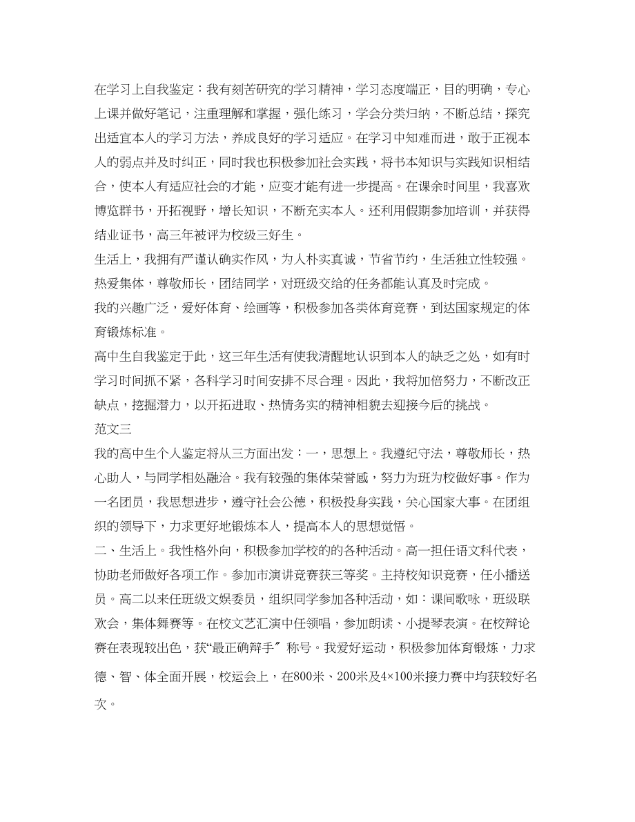 2023年高中毕业生自我鉴定字.docx_第2页