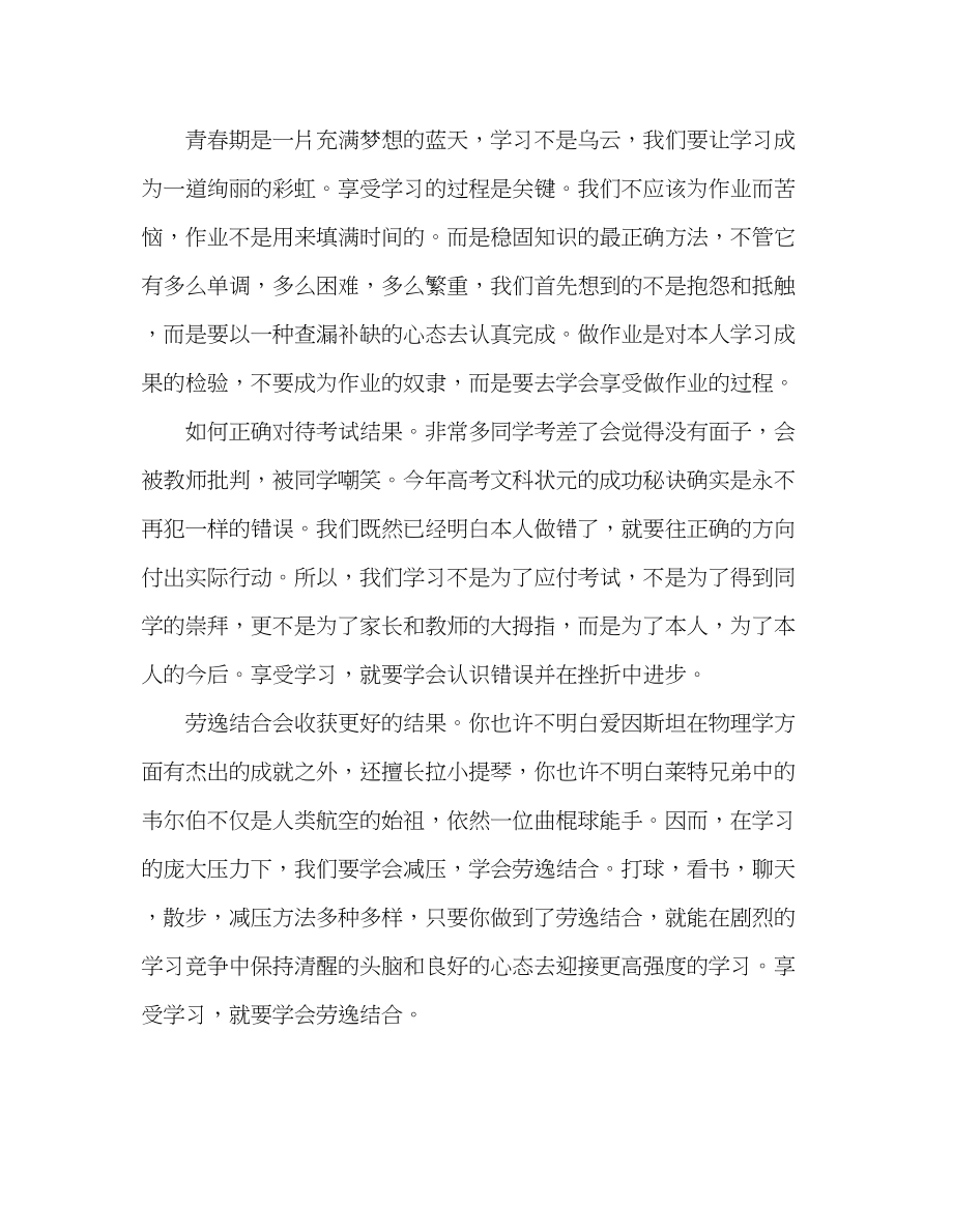 2023年高一国旗下演讲学习是一种享受发言稿.docx_第2页