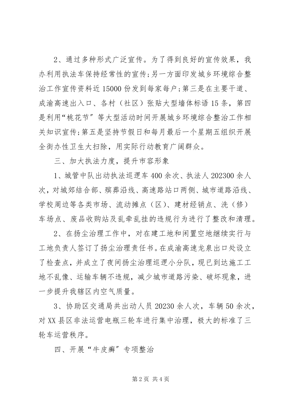 2023年街道城管办半工作总结.docx_第2页