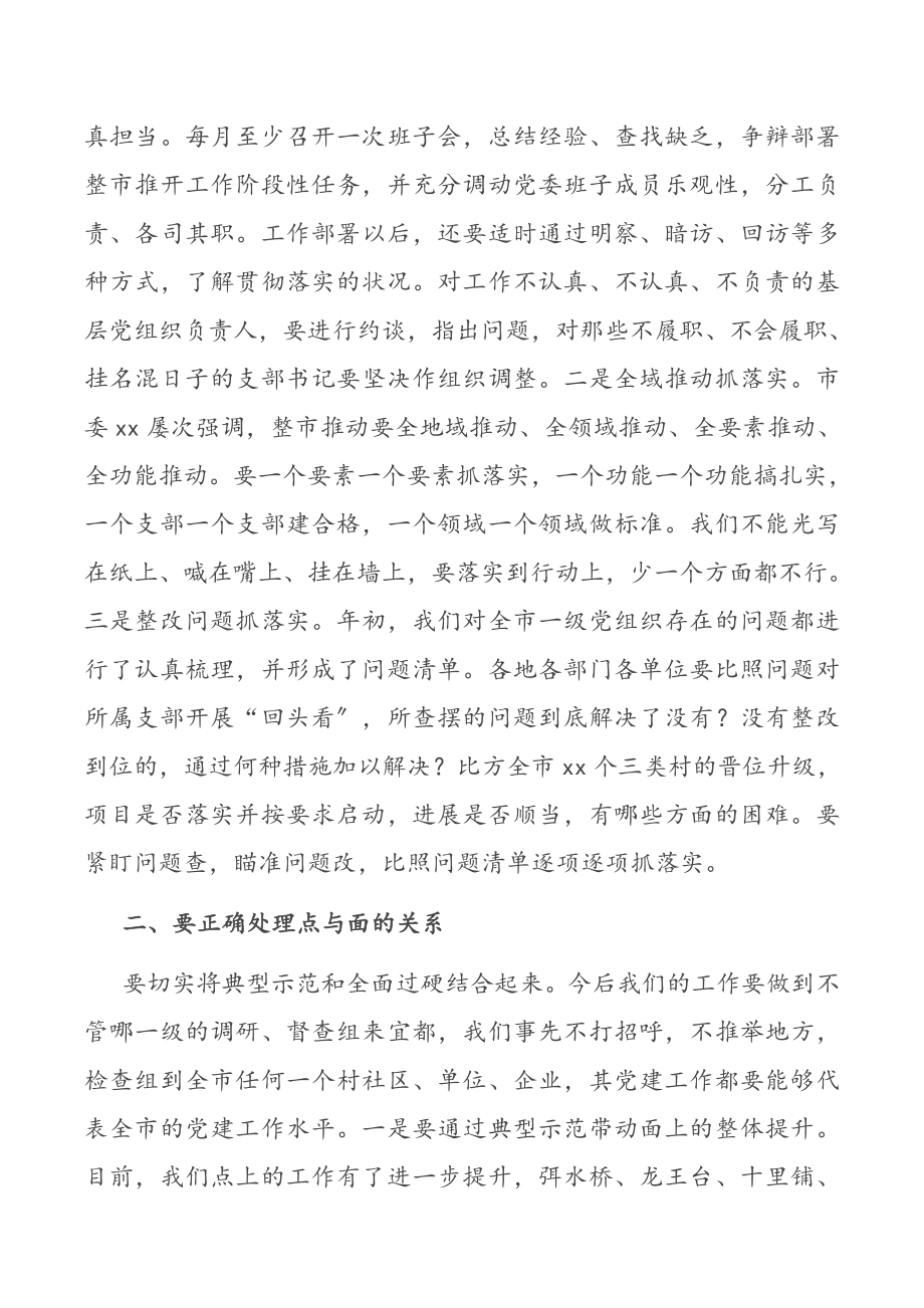 2023年组织部长在推进基层党建工作推进会议上的讲话.doc_第3页