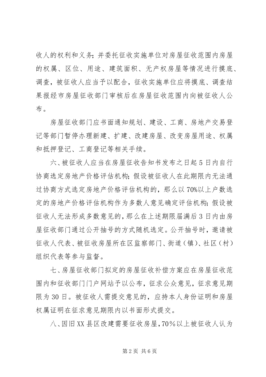 2023年XX市国有土地上房屋征收与补偿的实施意见某年09实施.docx_第2页