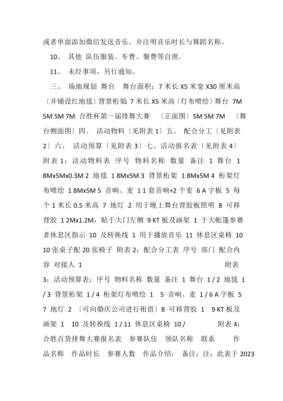 2023年羽化成碟,舞动青春合胜杯第二届舞蹈大赛策划案.doc_第3页