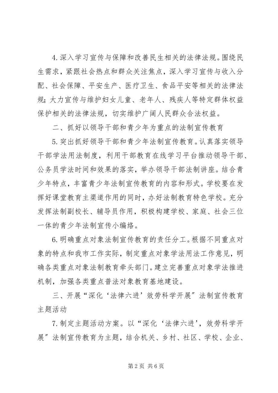 2023年司法局法制教育工作打算.docx_第2页