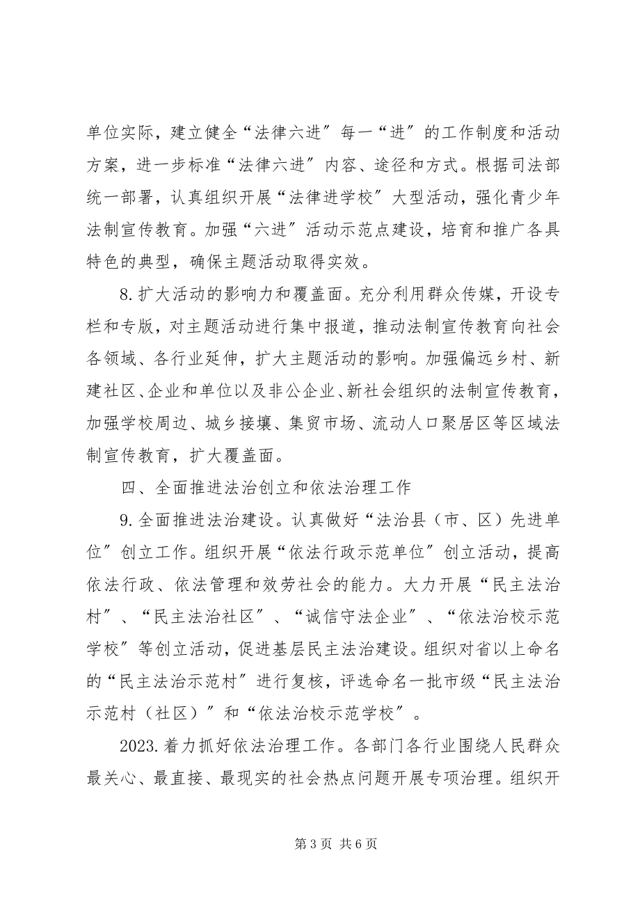 2023年司法局法制教育工作打算.docx_第3页