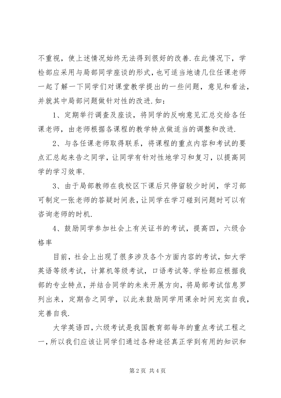 2023年学检部工作计划.docx_第2页