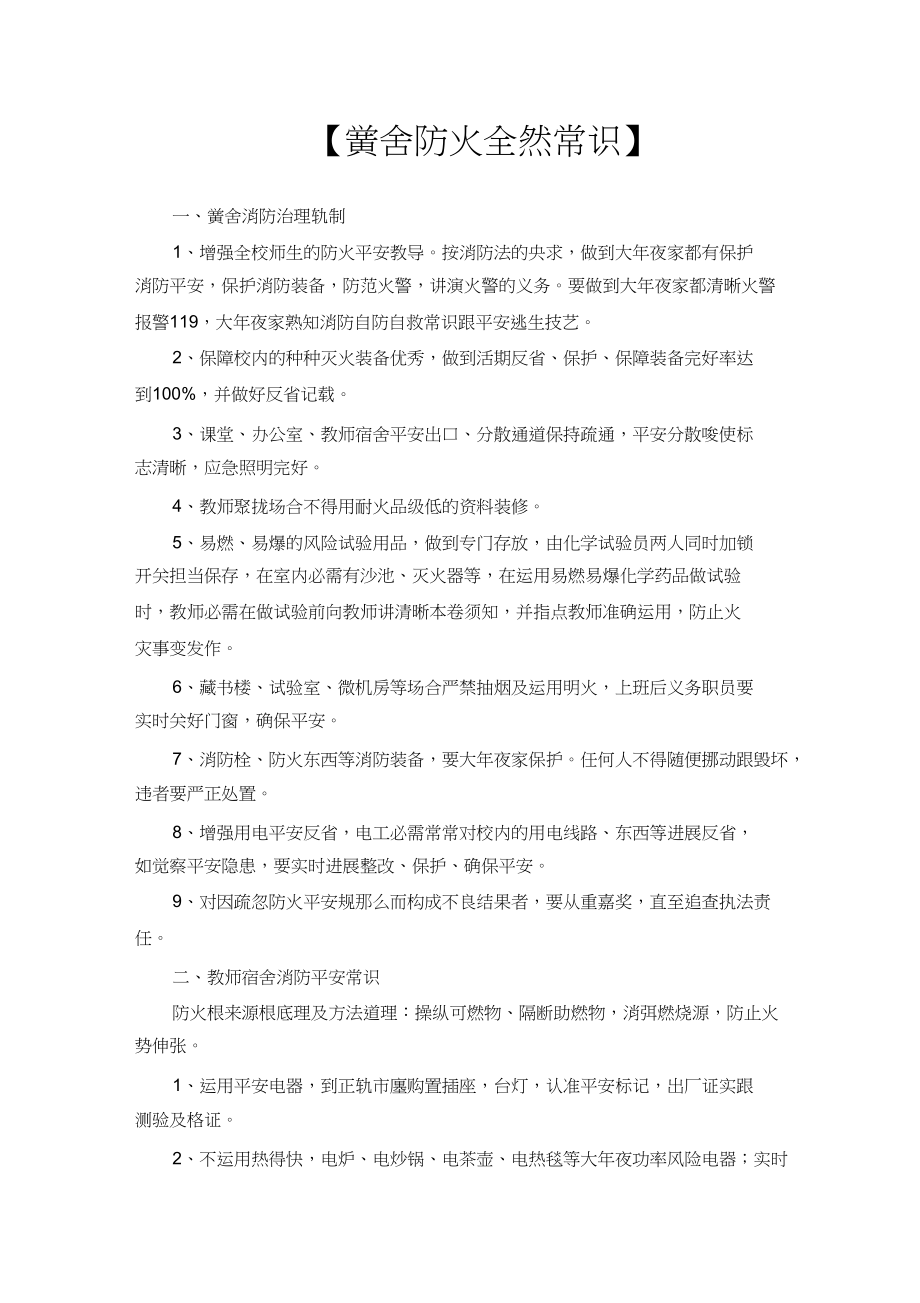 2023年消防安全教育材料.docx_第2页