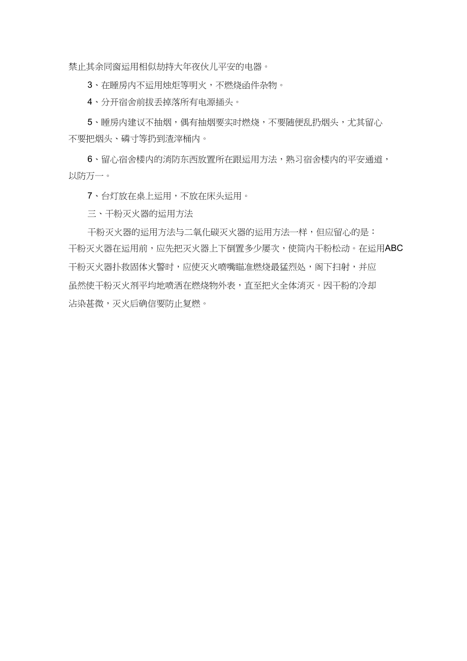 2023年消防安全教育材料.docx_第3页