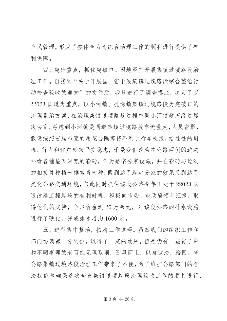 2023年路政执法大队过境路段综合整治工作总结.docx_第3页