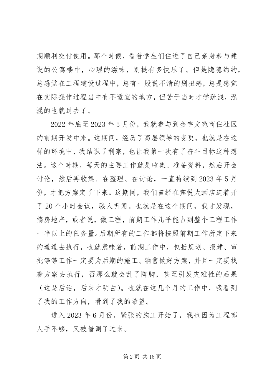 2023年我的度工作总结.docx_第2页