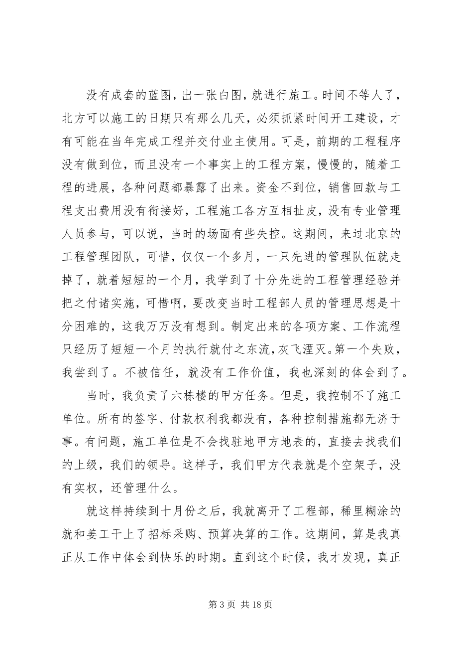 2023年我的度工作总结.docx_第3页