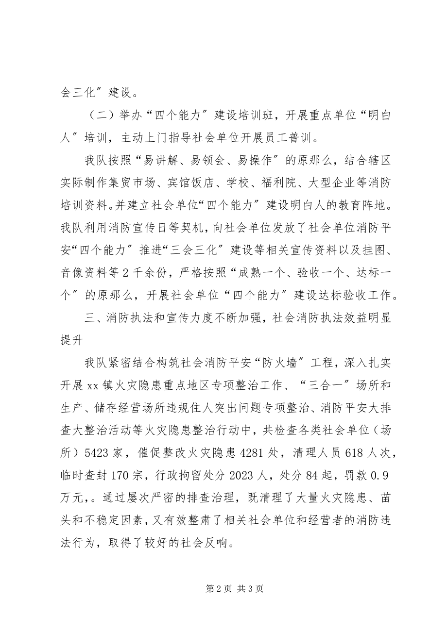 2023年消防综治维稳平安建设总结.docx_第2页