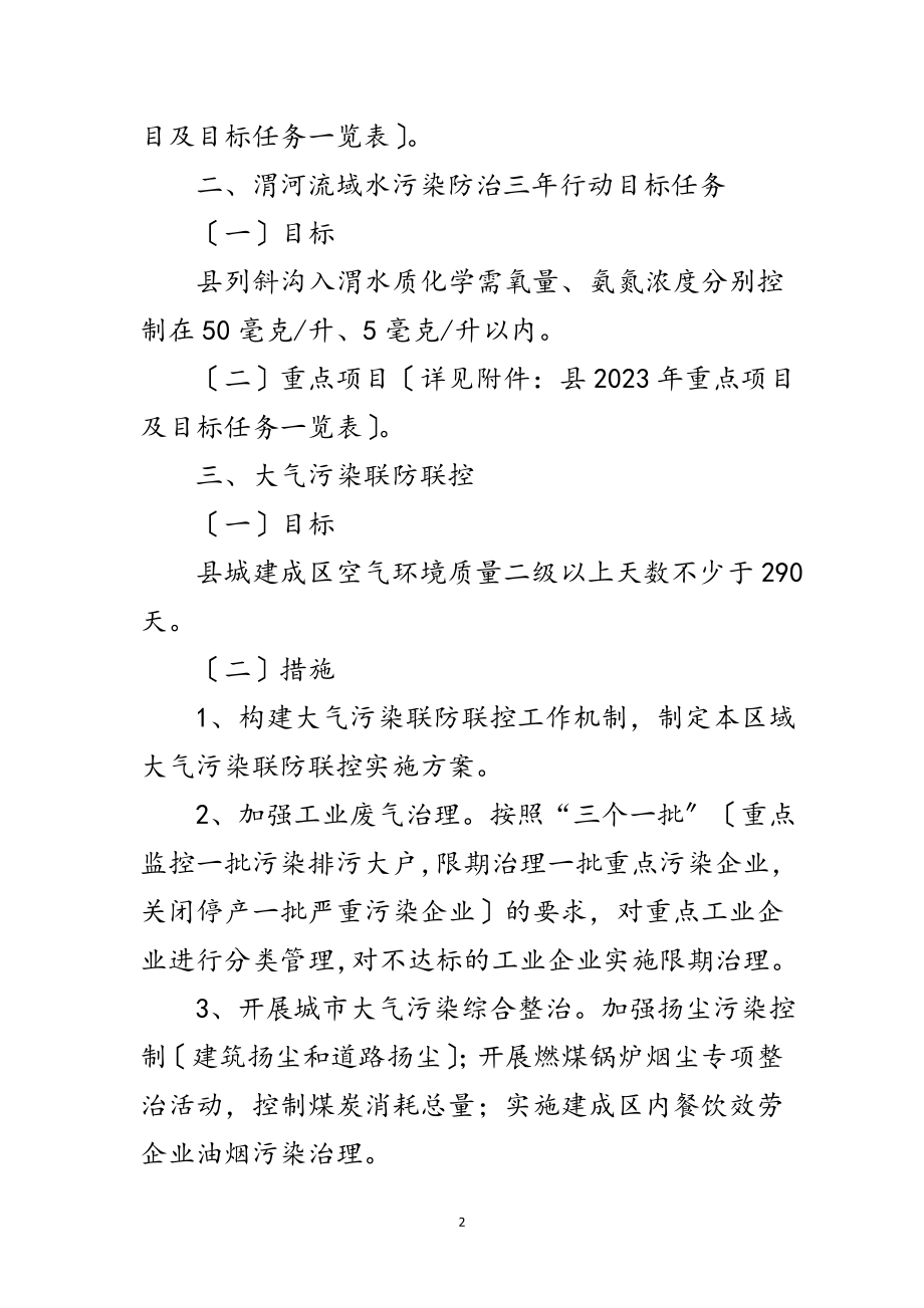 2023年县委环保学习责任书范文.doc_第2页