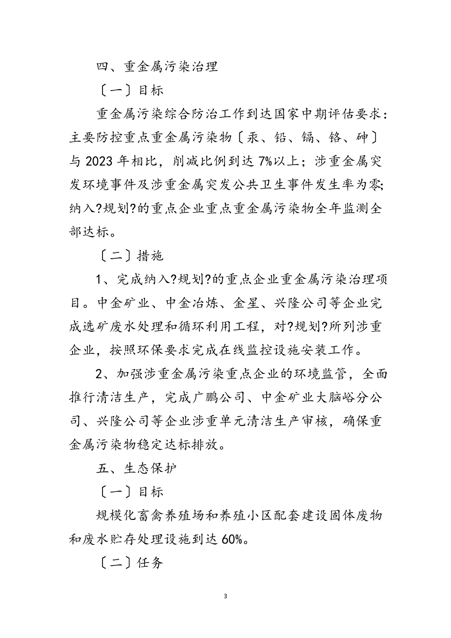 2023年县委环保学习责任书范文.doc_第3页