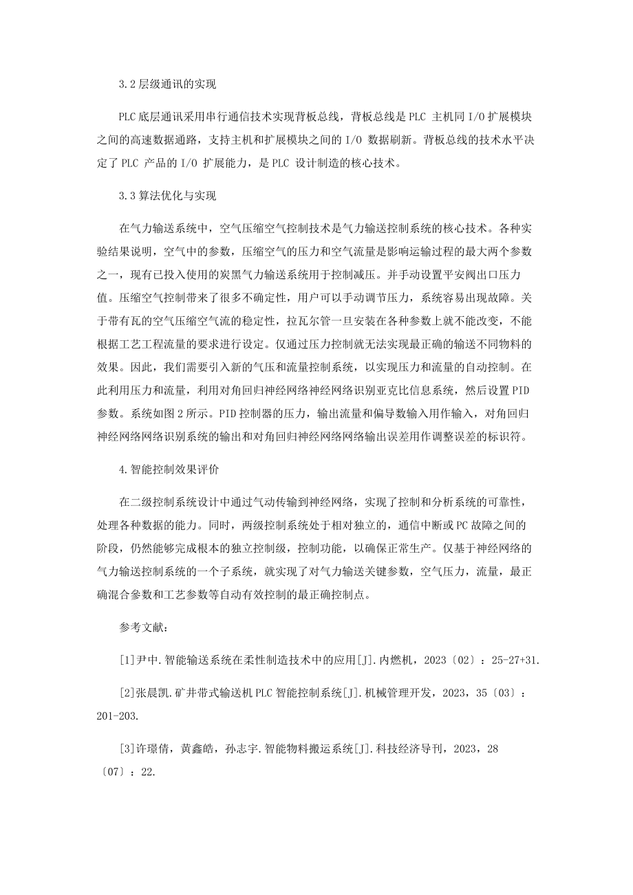 2023年基于西门子S7300的智能气力输送系统研究.docx_第3页