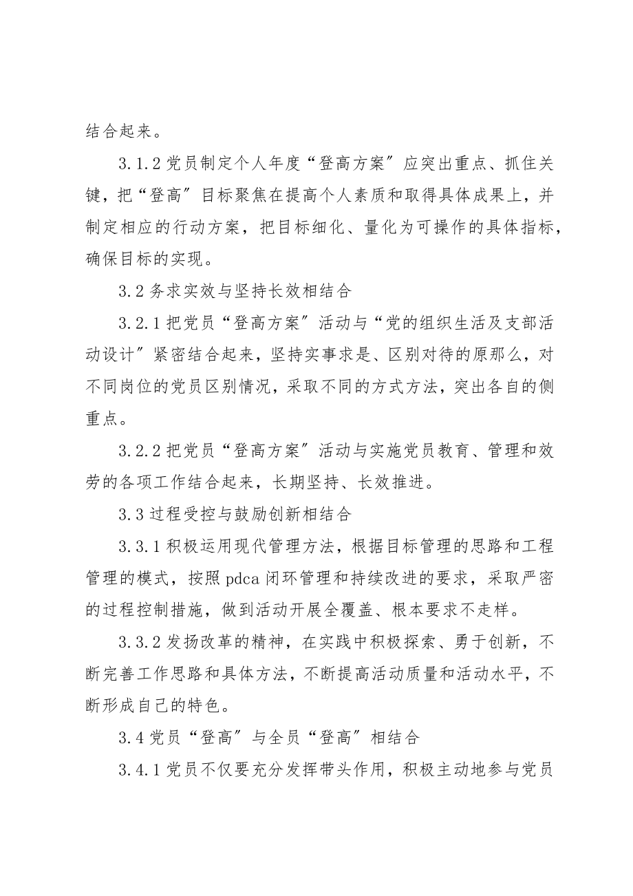 2023年党员“登高计划”活动工作制度.docx_第2页