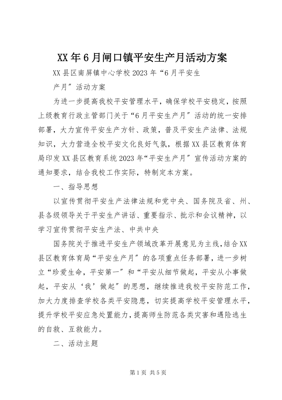 2023年6月闸口镇安全生产月活动方案.docx_第1页