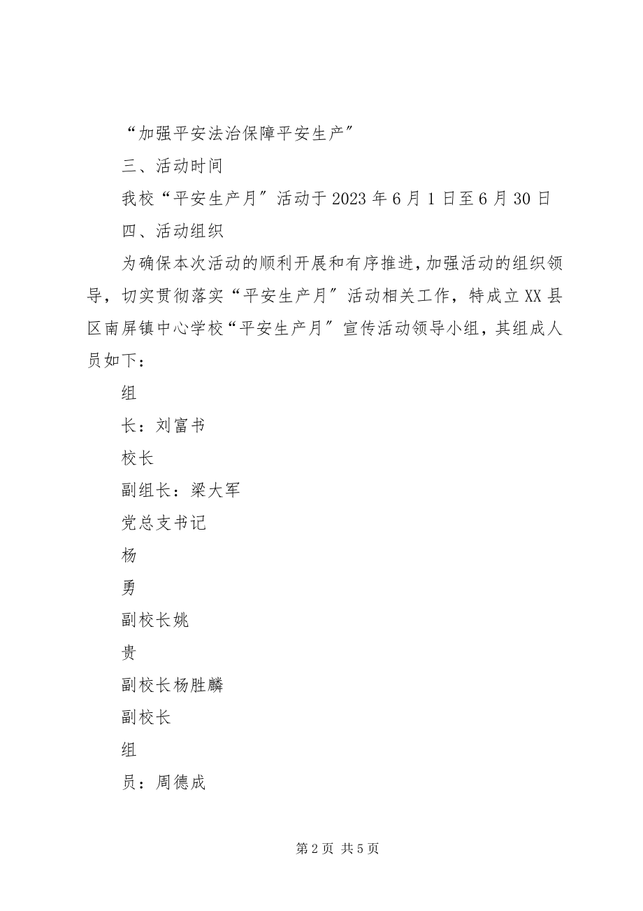 2023年6月闸口镇安全生产月活动方案.docx_第2页