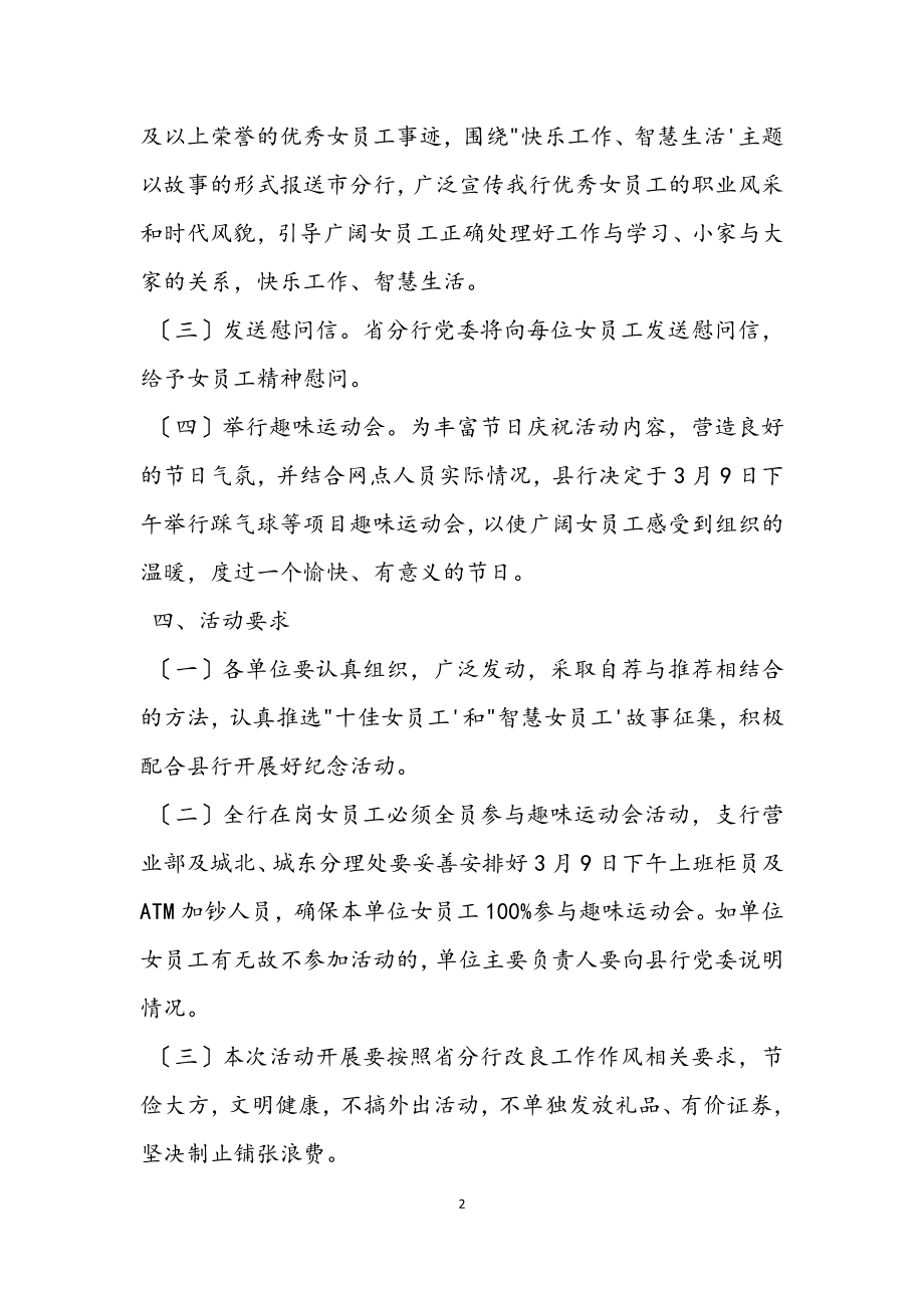 庆祝2023年度妇女节策划方案通用模板大全.docx_第2页