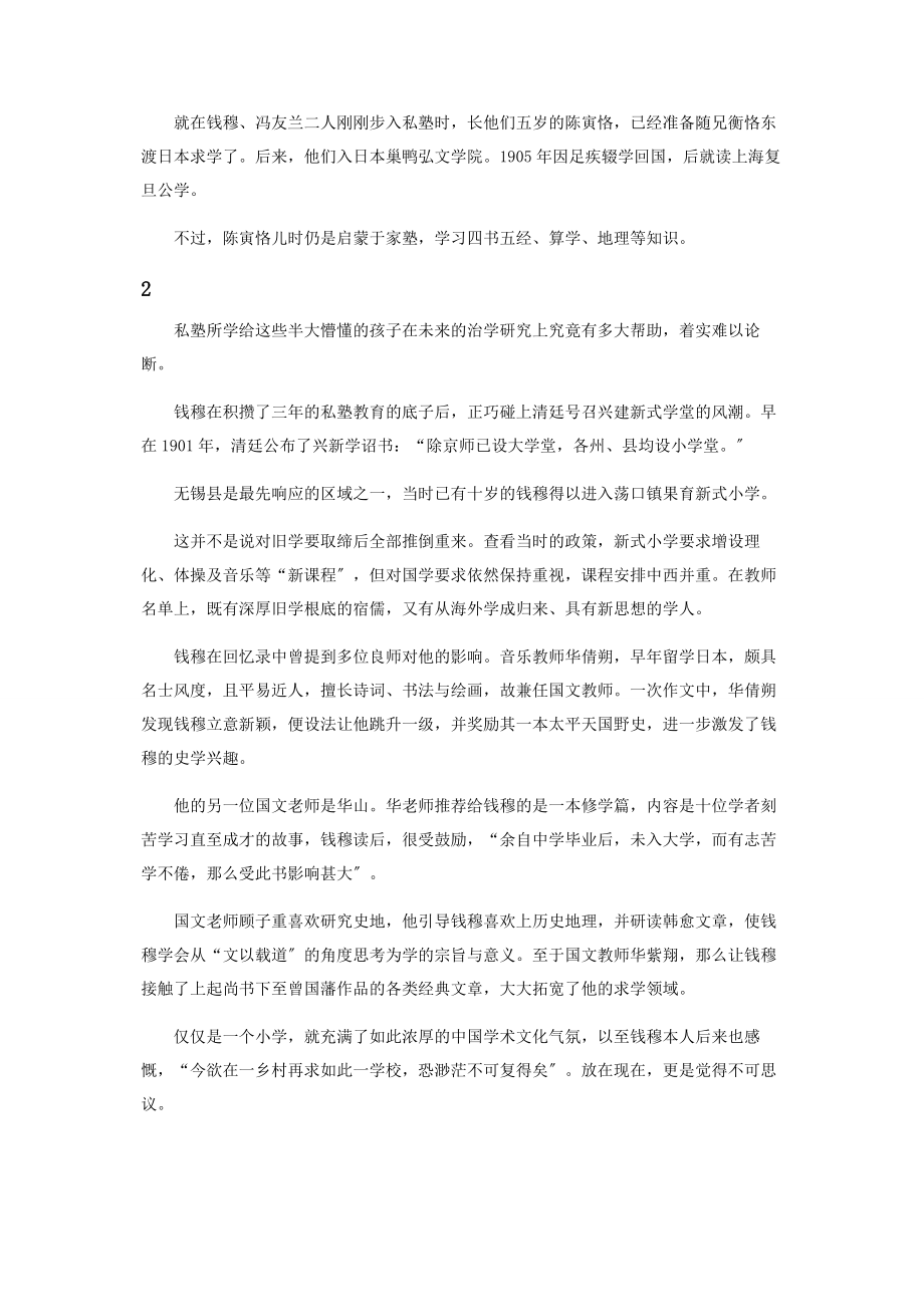 2023年清末民初的儿童教育.docx_第2页