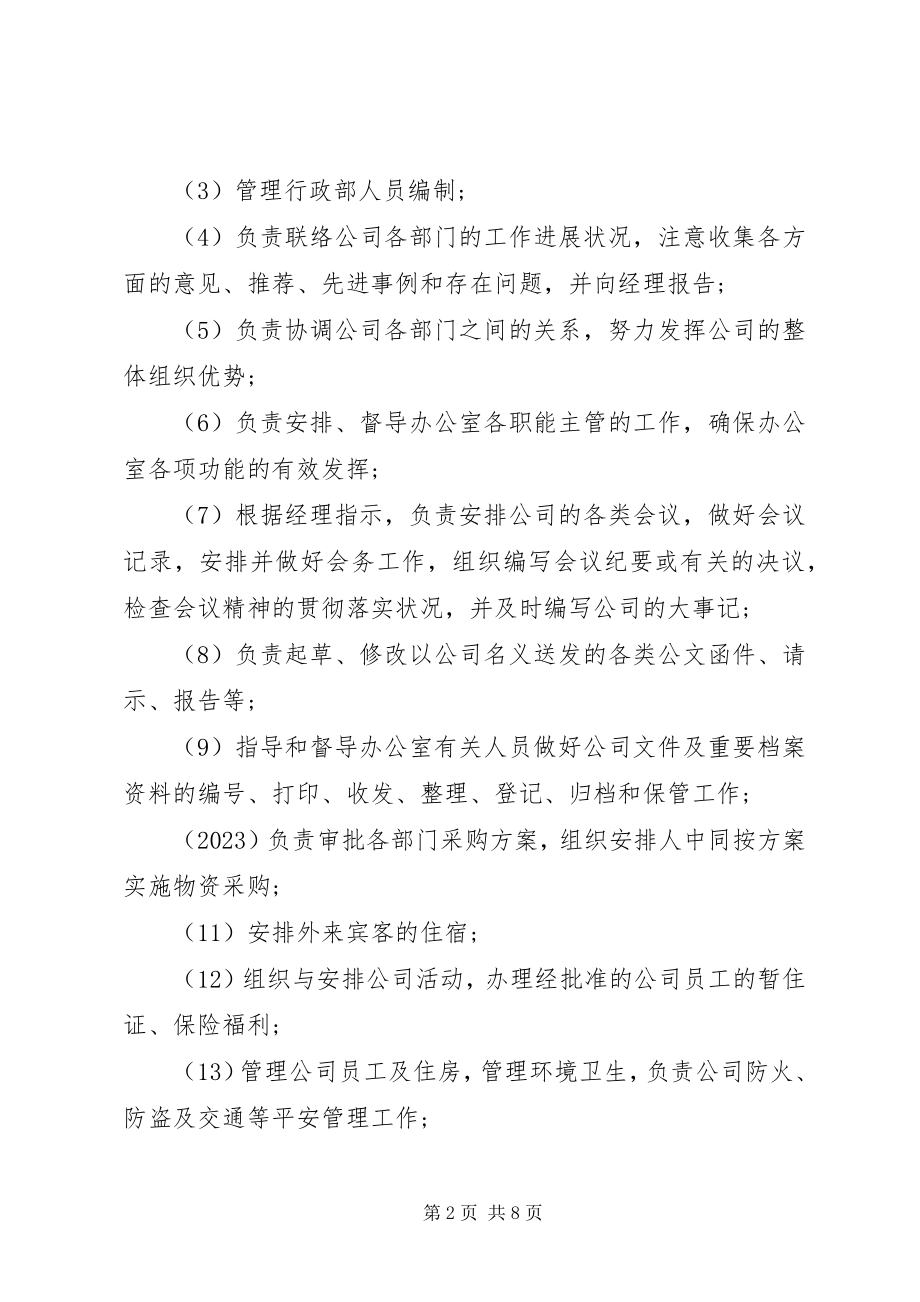 2023年行政人员职责优秀.docx_第2页