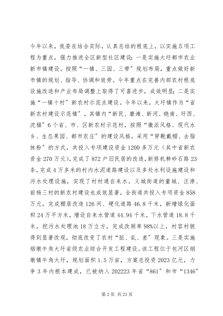 2023年区政府调研汇报材料.docx_第2页