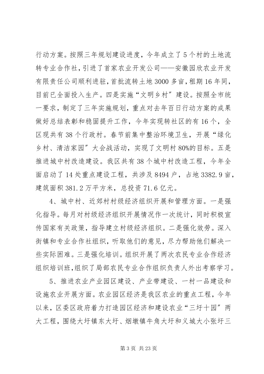 2023年区政府调研汇报材料.docx_第3页