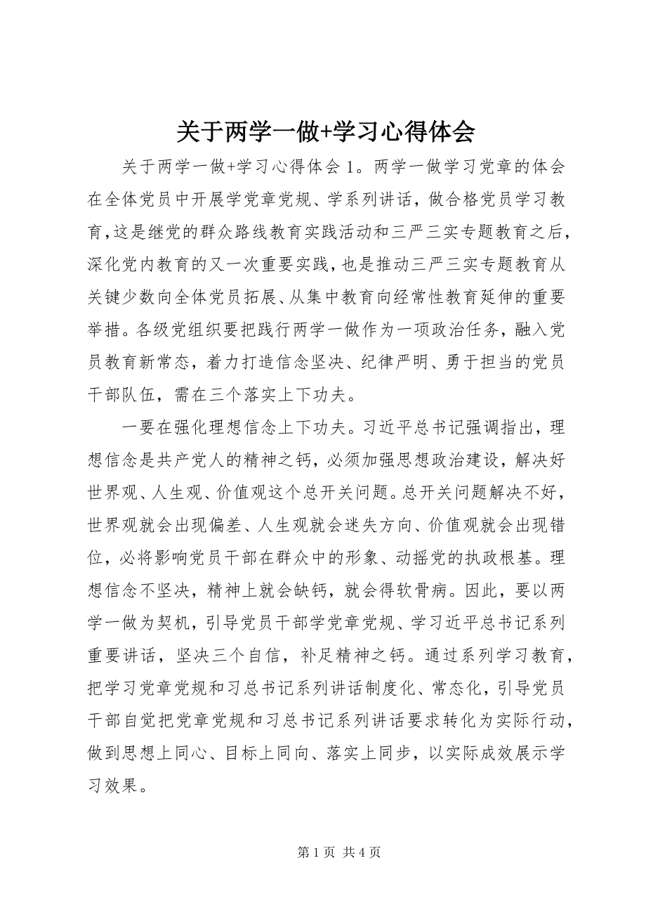 2023年两学一做学习心得体会2.docx_第1页